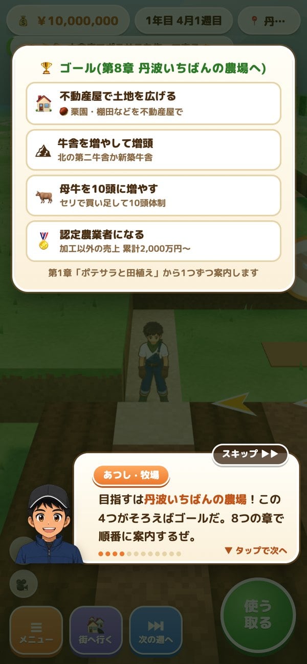あつしさんとの会話