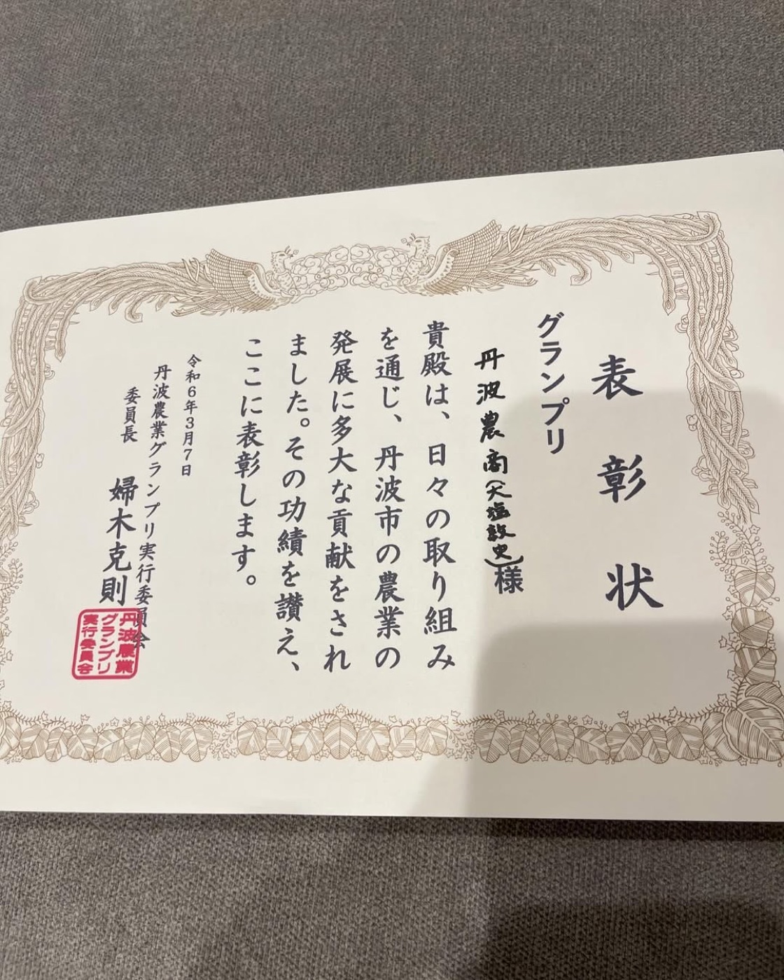 丹波農業グランプリの表彰状